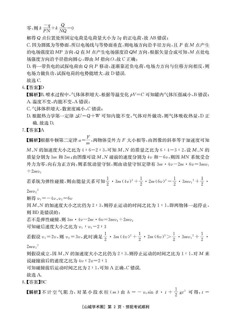 重庆好教育联盟2026届高三下学期3月开学联考物理答案第2页