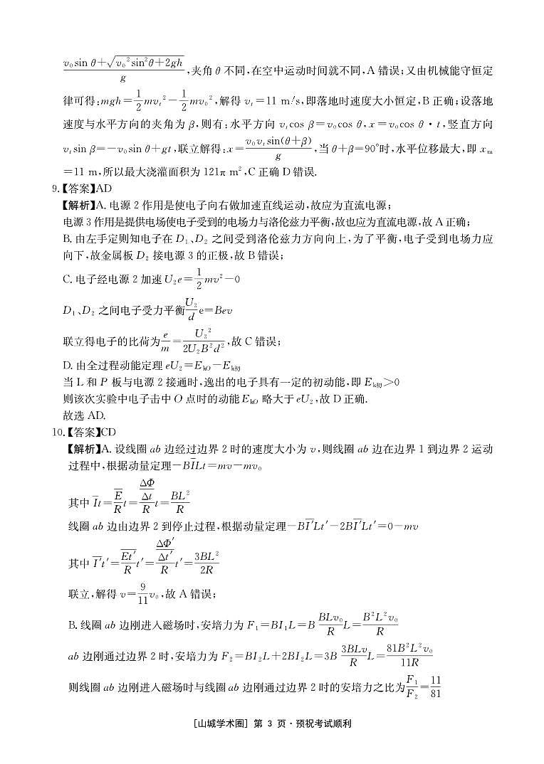 重庆好教育联盟2026届高三下学期3月开学联考物理答案第3页