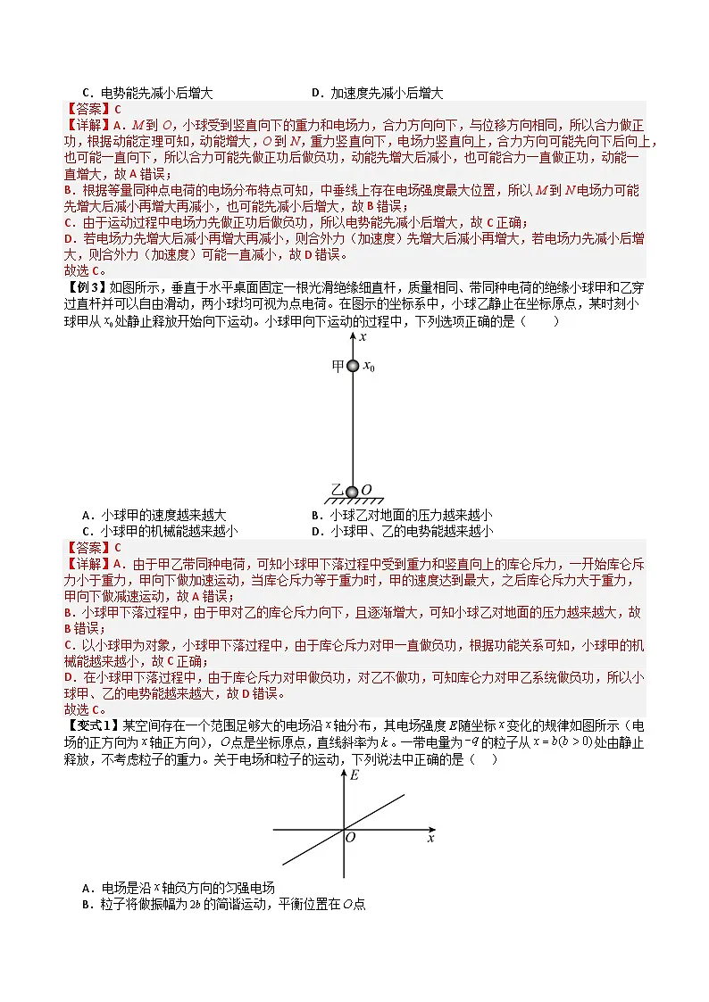 专题10 带电粒子电场中的直线运动、偏转和交变电电场中的应用(三大题型)(解析版) 第2页
