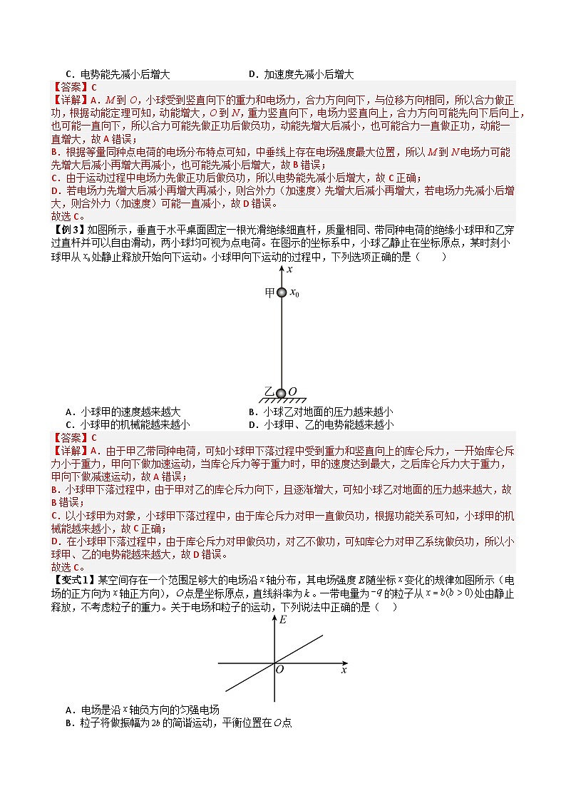 专题10 带电粒子电场中的直线运动、偏转和交变电电场中的应用(三大题型)(解析版) 第2页