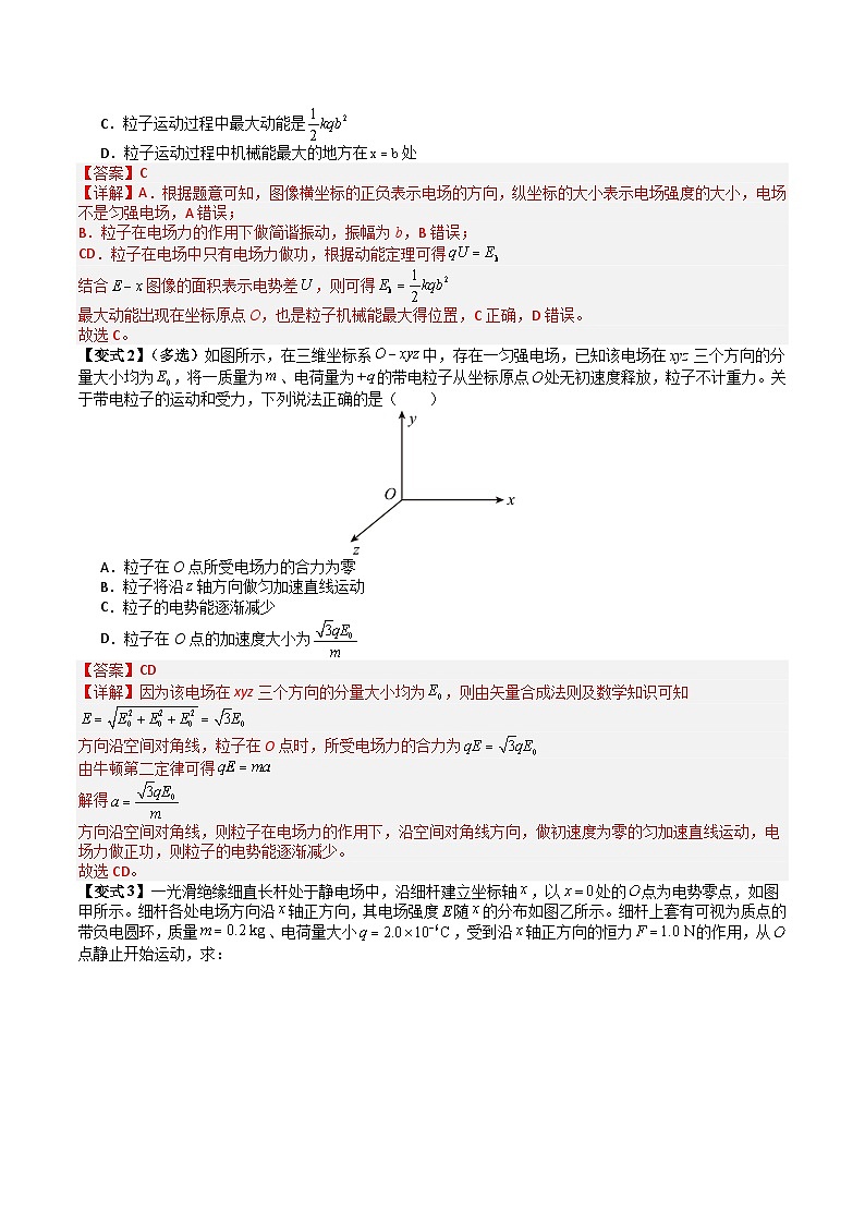 专题10 带电粒子电场中的直线运动、偏转和交变电电场中的应用(三大题型)(解析版) 第3页