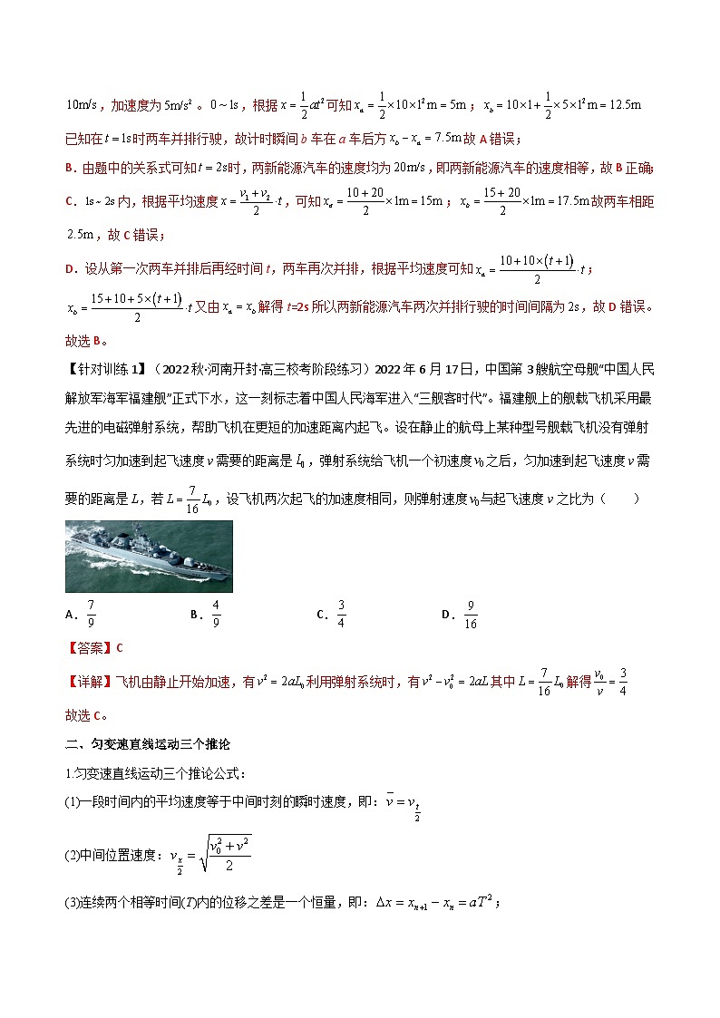 高考物理一轮复习单元综合训练专题02 匀变速直线运动基本运动规律公式(解析版)第2页