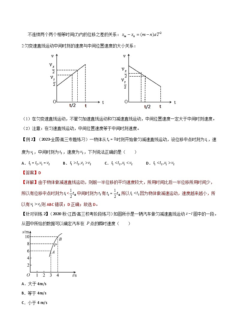 高考物理一轮复习单元综合训练专题02 匀变速直线运动基本运动规律公式(解析版)第3页