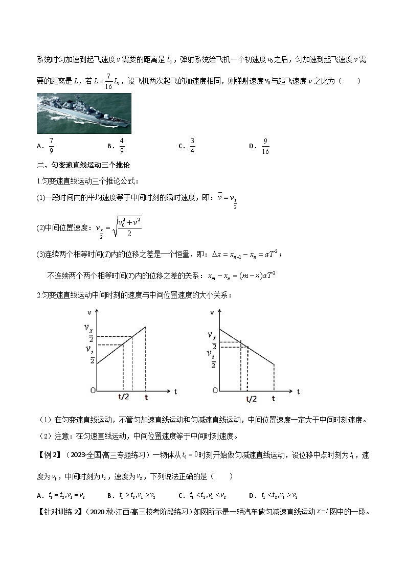 高考物理一轮复习单元综合训练专题02 匀变速直线运动基本运动规律公式(原卷版)第2页