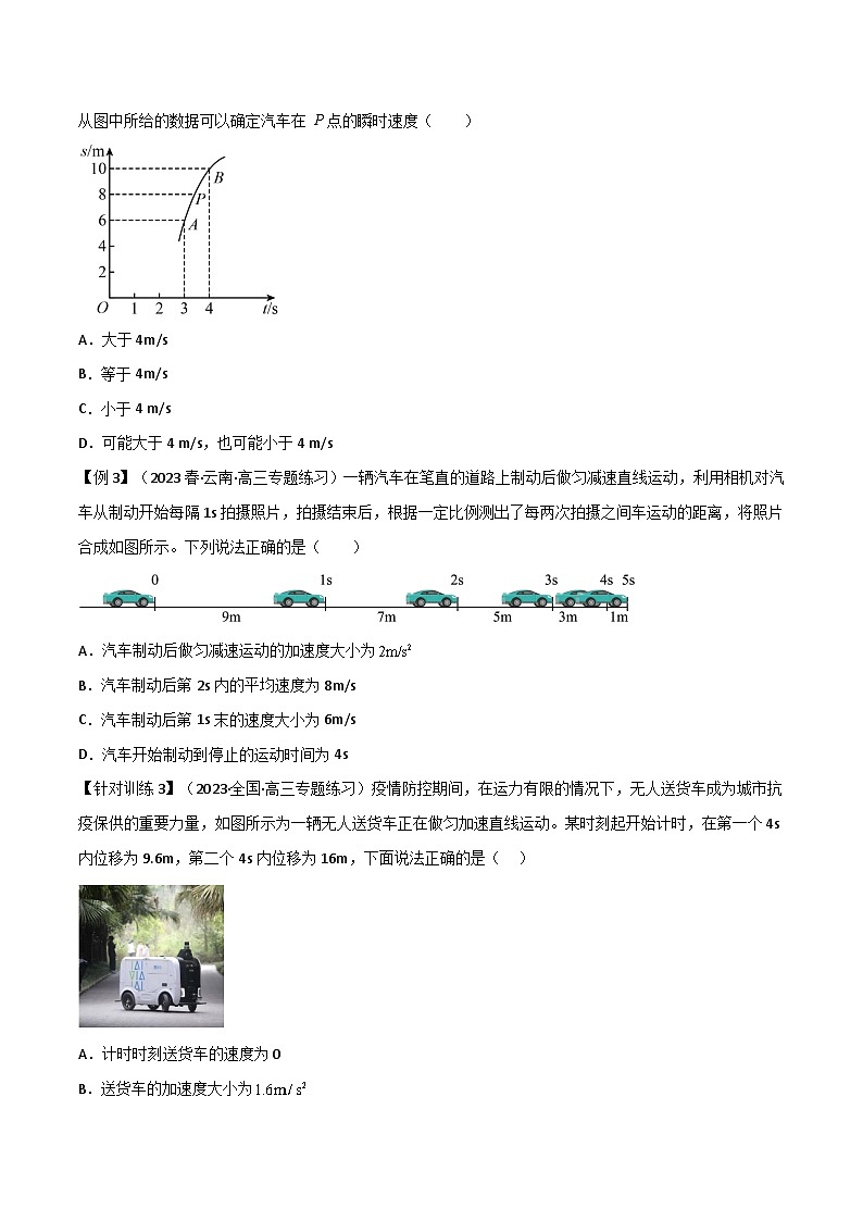 高考物理一轮复习单元综合训练专题02 匀变速直线运动基本运动规律公式(原卷版)第3页