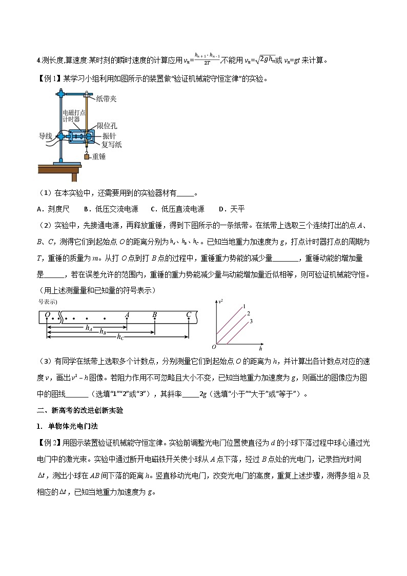 高考物理一轮复习单元综合训练专题35 验证机械能守恒定律(原卷版)第2页