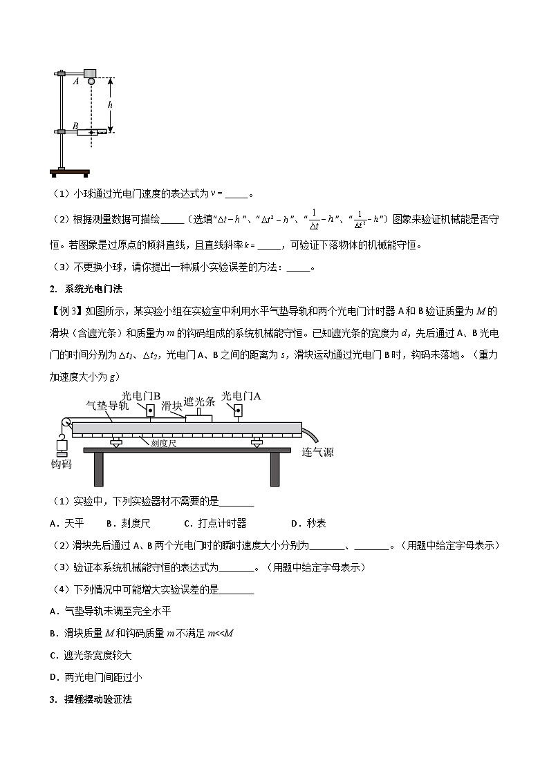 高考物理一轮复习单元综合训练专题35 验证机械能守恒定律(原卷版)第3页