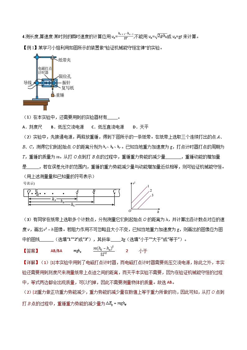 高考物理一轮复习单元综合训练专题35 验证机械能守恒定律(解析版)第2页