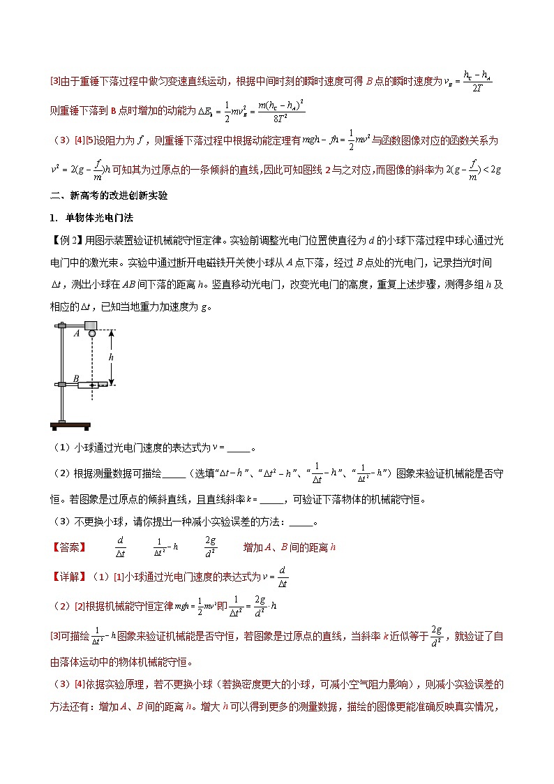 高考物理一轮复习单元综合训练专题35 验证机械能守恒定律(解析版)第3页