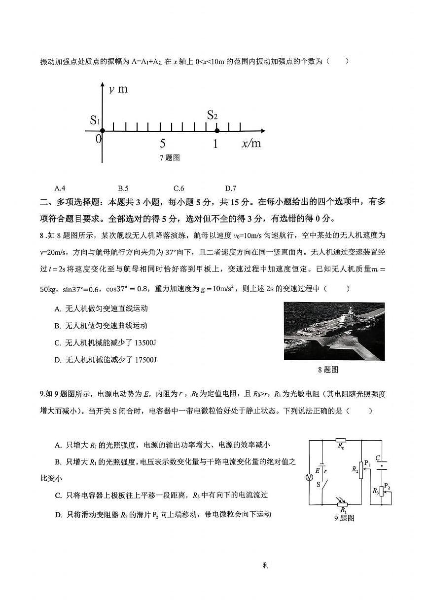 重庆育才中学2026届高三下学期学情自测物理试卷第3页