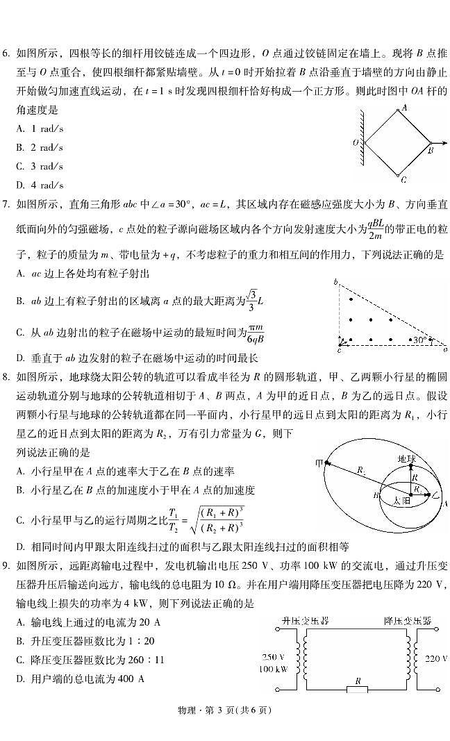 昆明市第一中学2026届高三2月复习诊断 物理第3页