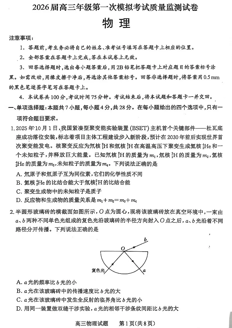 山西省大同市2026届高三下学期高考一模物理试卷第1页