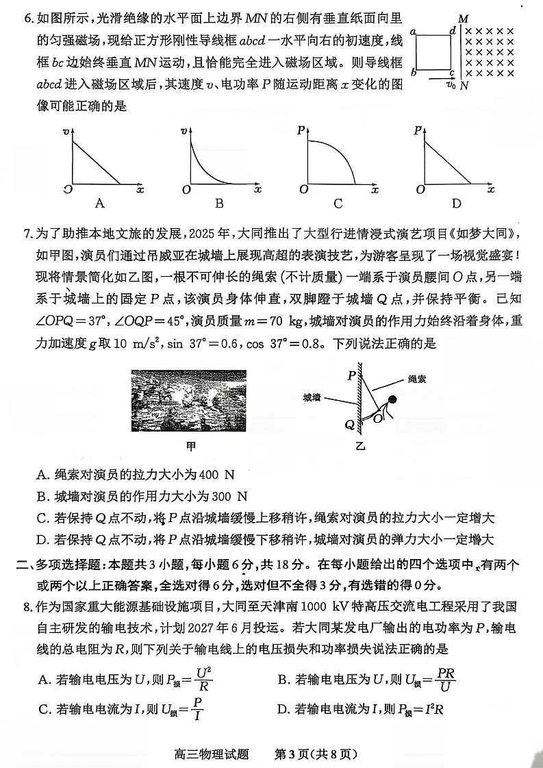 山西省大同市2026届高三下学期高考一模物理试卷第3页