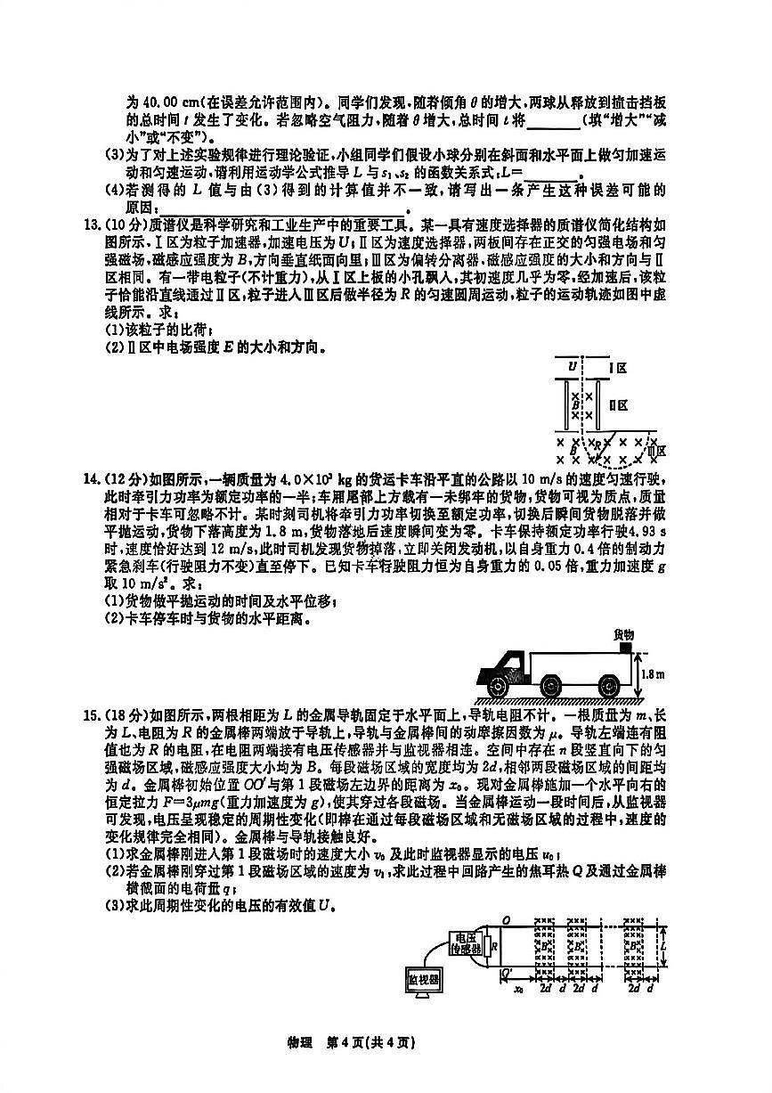 物理-辽宁省名校联盟2026届高三年级下学期3月联考试卷及答案第2页