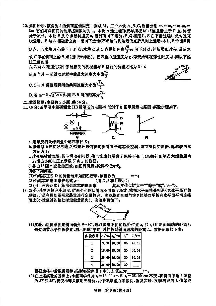物理-辽宁省名校联盟2026届高三年级下学期3月联考试卷及答案第3页