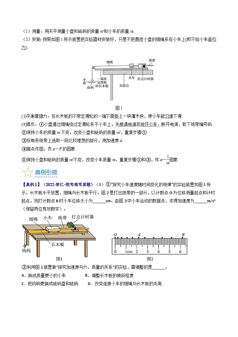 高考物理一轮复习考点精讲精练考点13 实验四 探究加速度与力和质量的关系(原卷版)第3页
