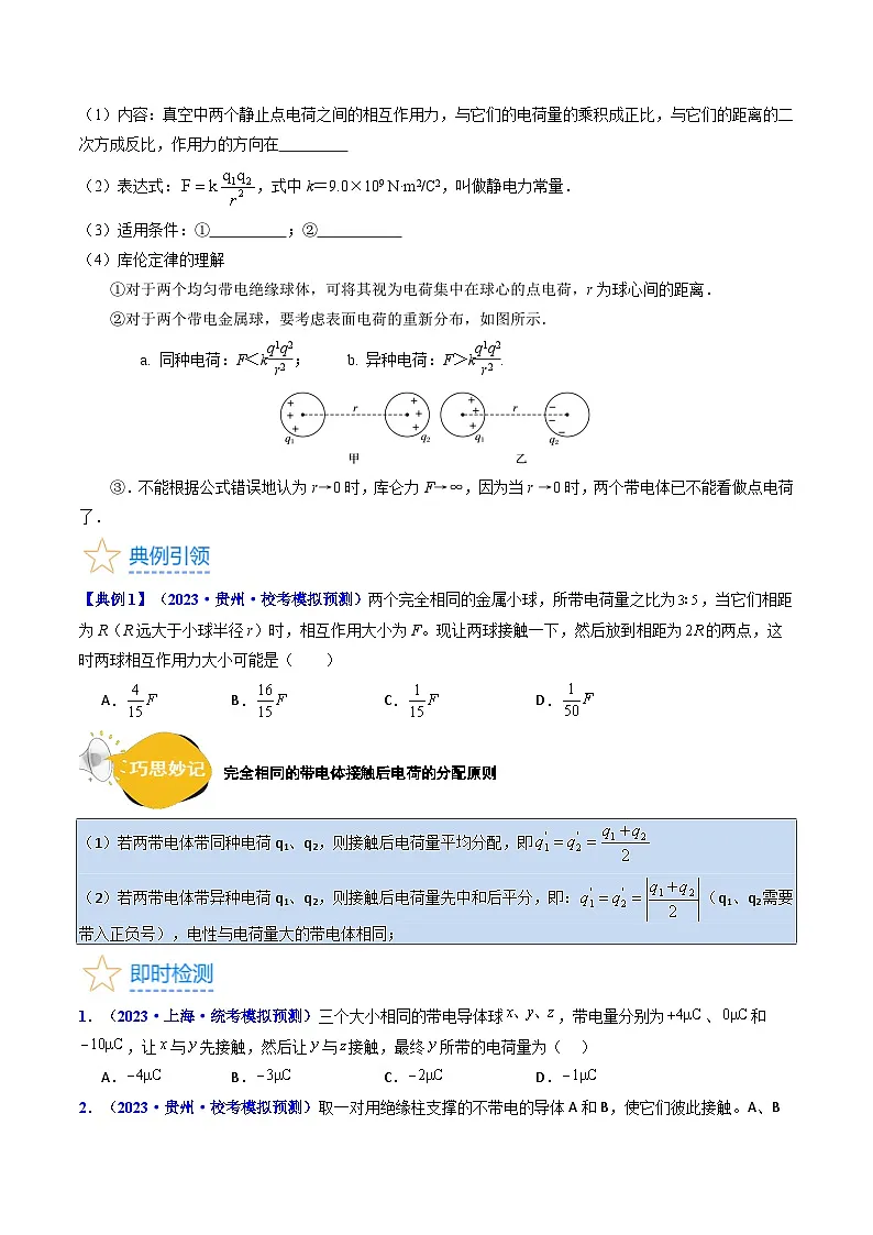 高考物理一轮复习考点精讲精练考点34 电场力的性质(原卷版)第3页