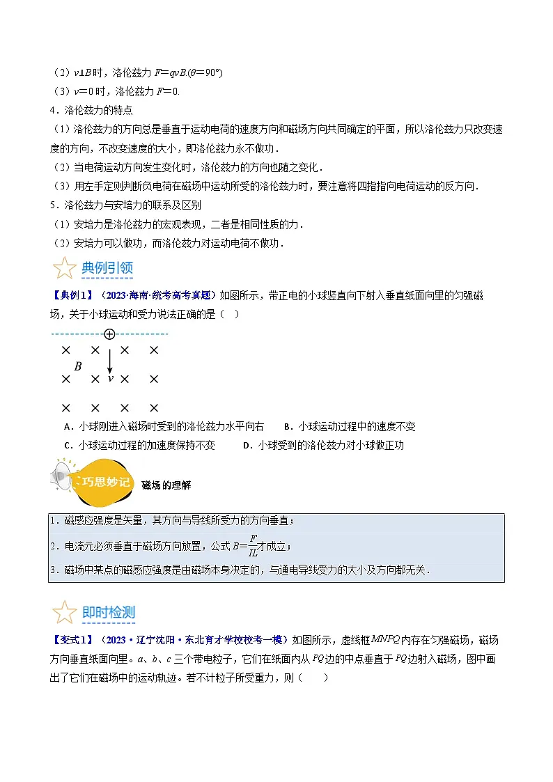 高考物理一轮复习考点精讲精练考点46 磁场对运动电荷的作用(原卷版)第3页