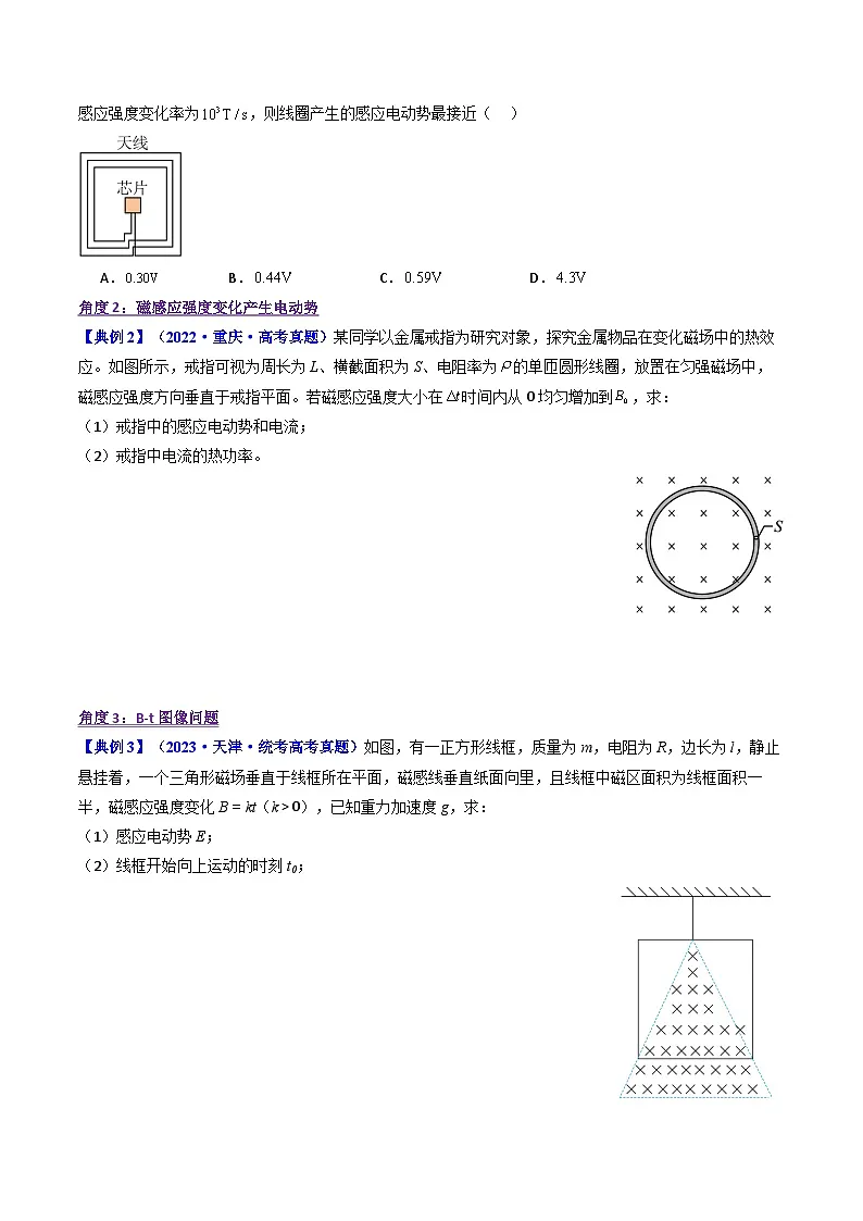 高考物理一轮复习考点精讲精练考点50 法拉第电磁感应定律 自感和涡流(原卷版)第3页