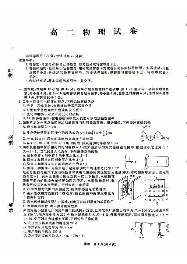 辽宁名校联盟2025-2026学年高二下学期3月联考物理试卷+答案第1页