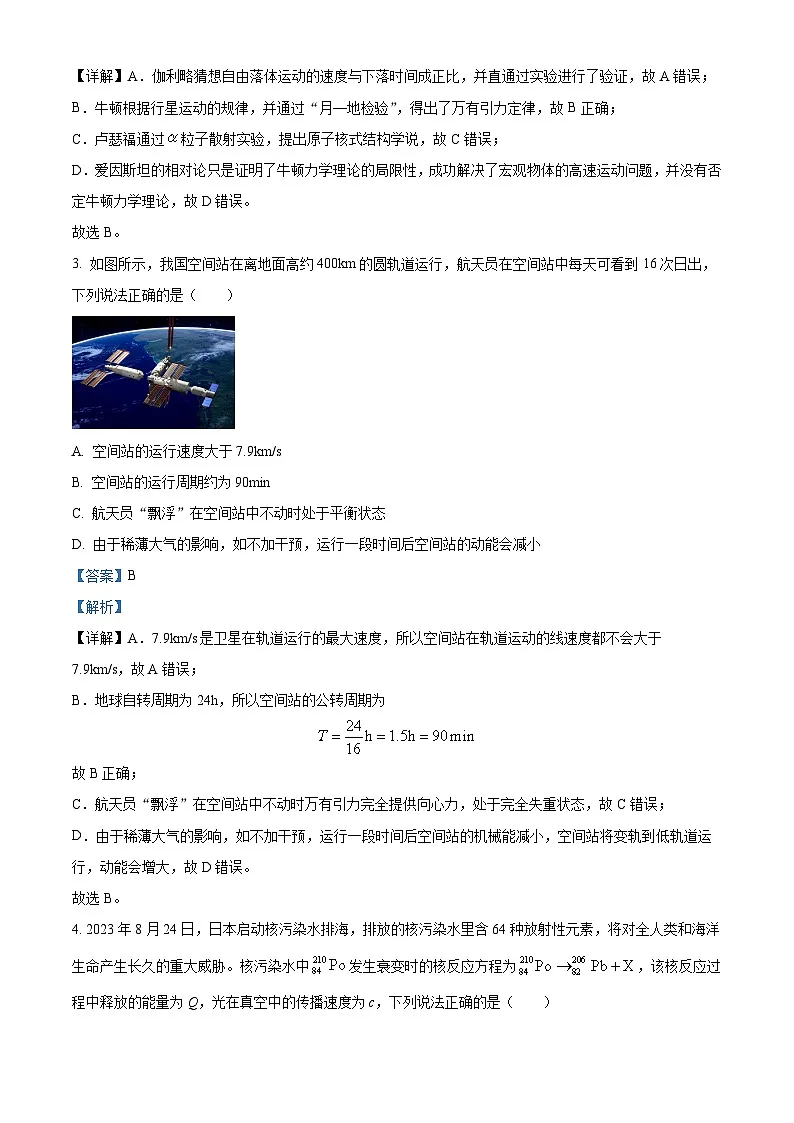 浙江省镇海中学2023-2024学年高二下学期期末考试物理试题 含解析第2页