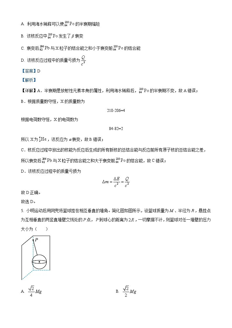 浙江省镇海中学2023-2024学年高二下学期期末考试物理试题 含解析第3页
