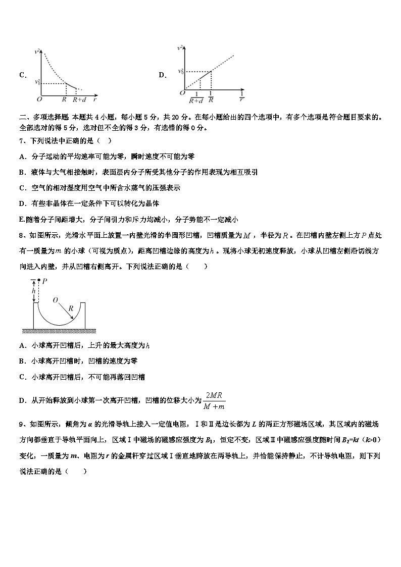 2026届江苏新沂一中高考冲刺押题(最后一卷)物理试卷含解析第3页