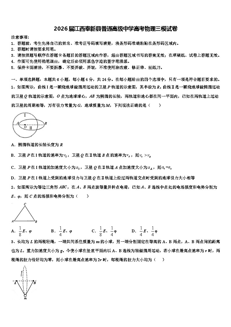 2026届江西奉新县普通高级中学高考物理三模试卷含解析第1页