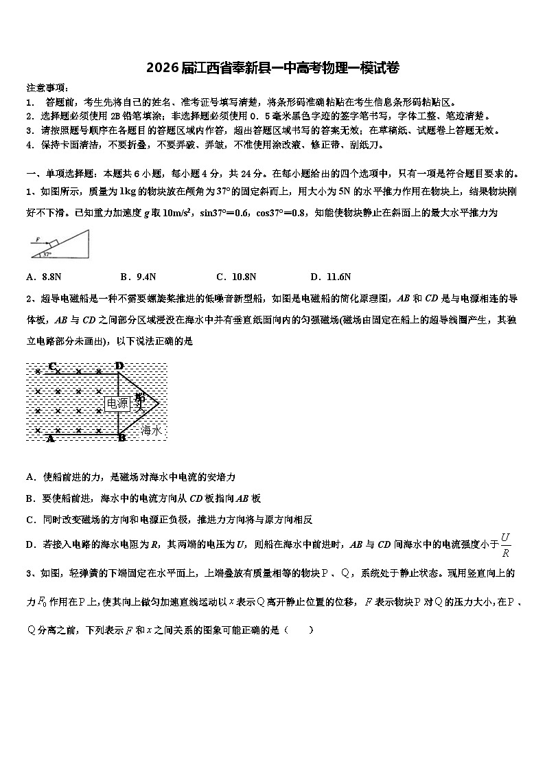 2026届江西省奉新县一中高考物理一模试卷含解析第1页