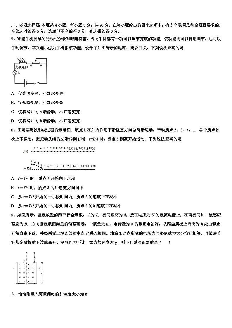 2026届江西省安福第二中学高三下学期联合考试物理试题含解析第3页