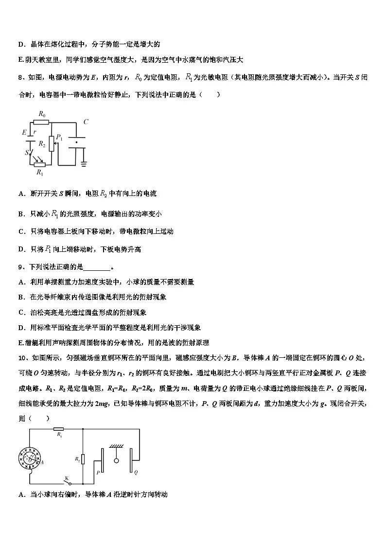 2026届江西省江西师大附中高考压轴卷物理试卷含解析第3页