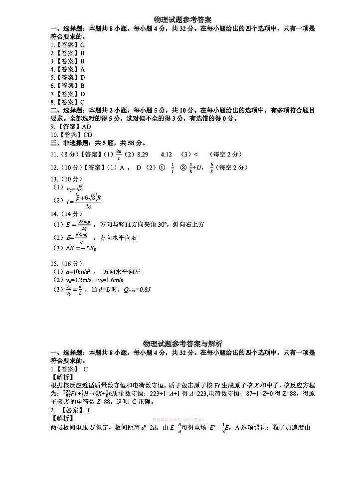 物理答案第1页