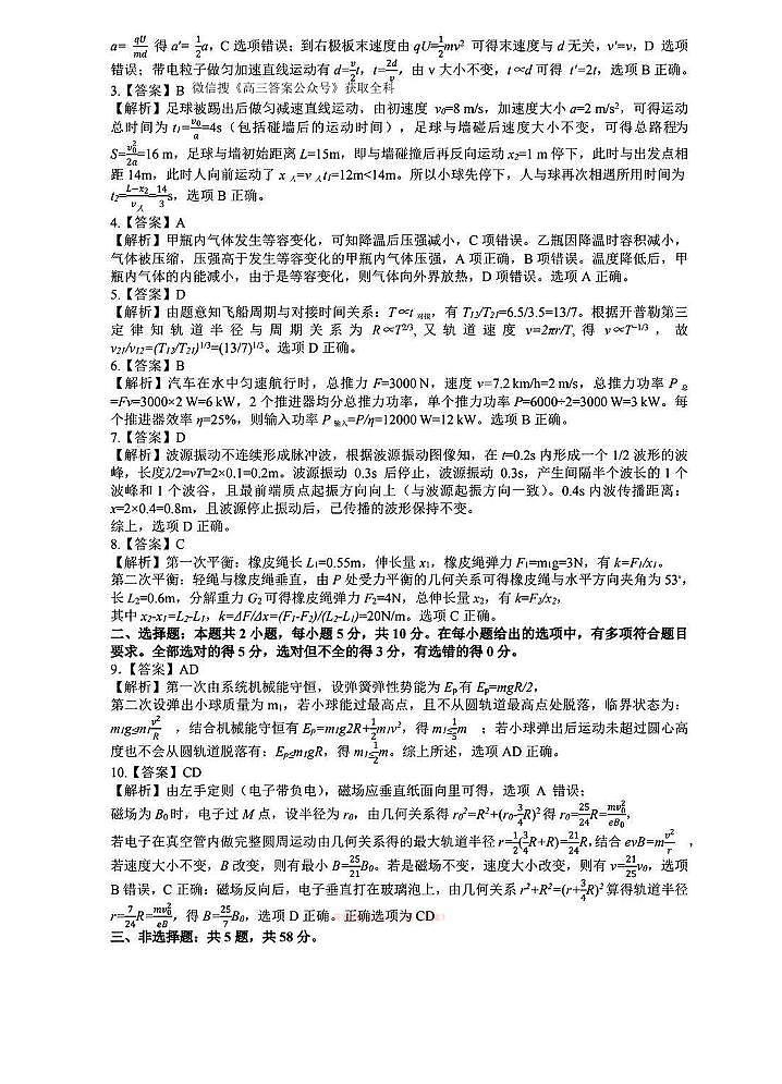 物理答案第2页