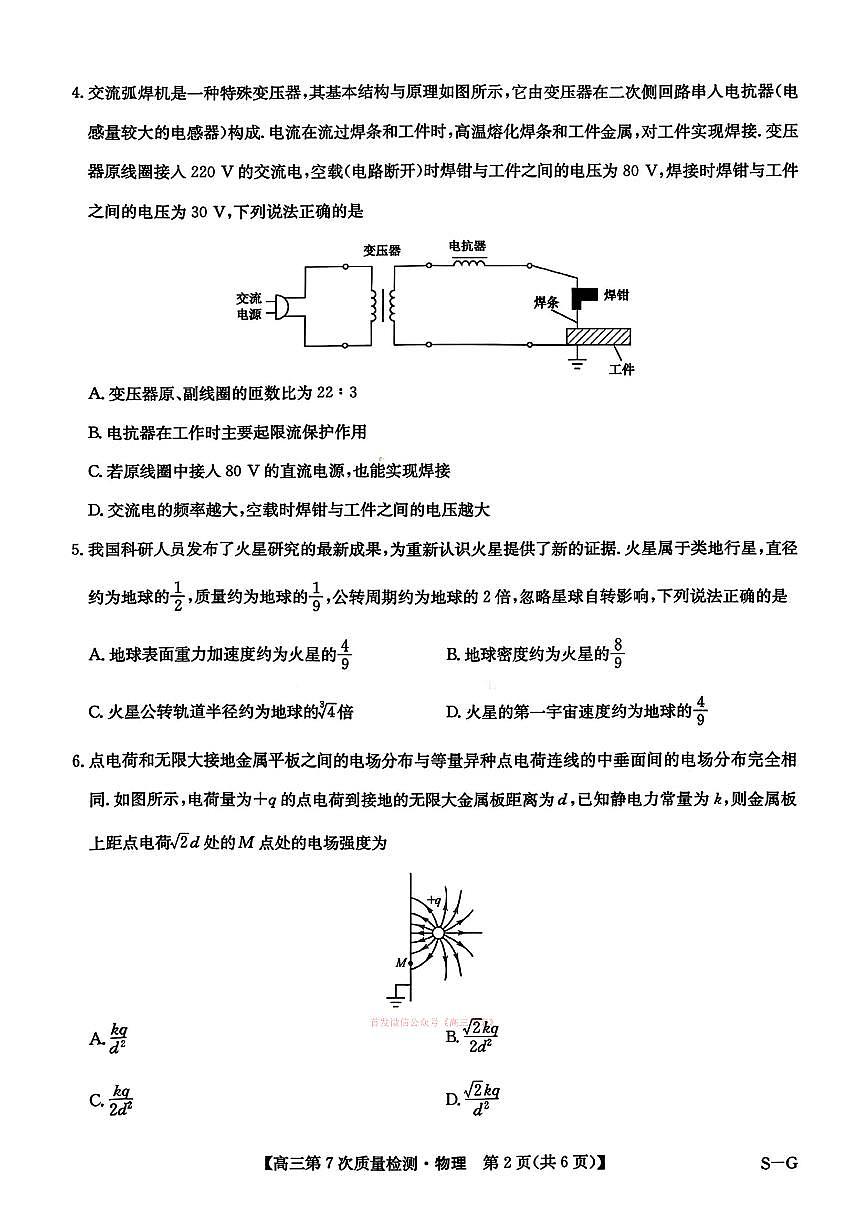 2026年九师联盟高三下学期3月物理试题及答案第2页