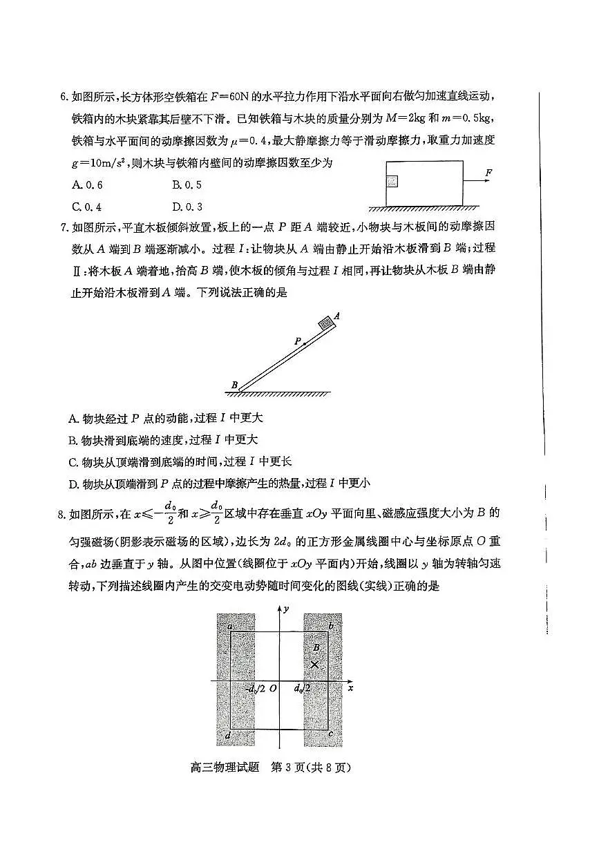山东省枣庄市2024-2025学年高三上学期1月期末物理试题第3页