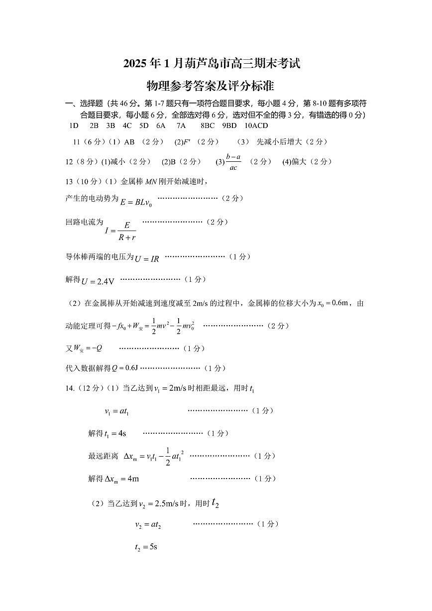 2025.1高三物理参考答案及评分标准第1页