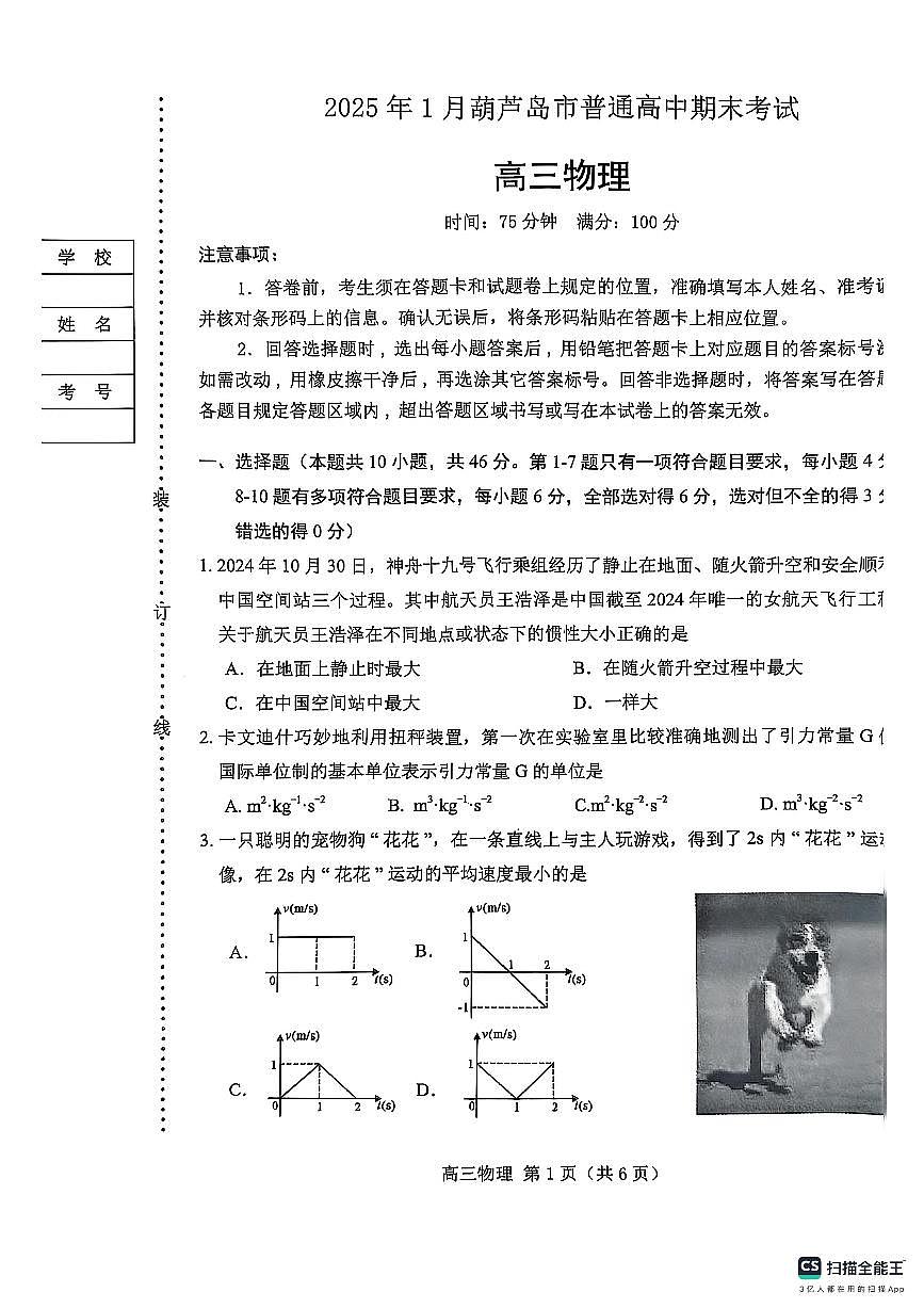 高三物理卷卡第1页