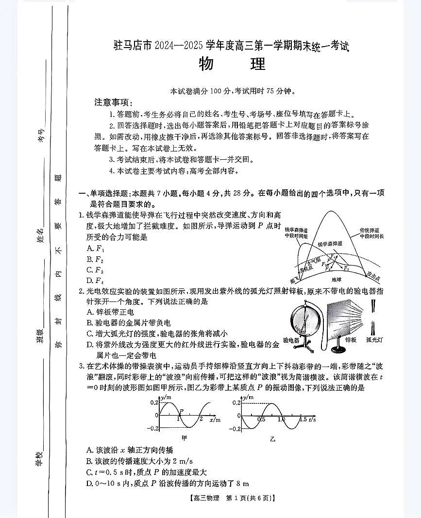 河南省驻马店金太阳2025届高三1月期末联考物理第1页