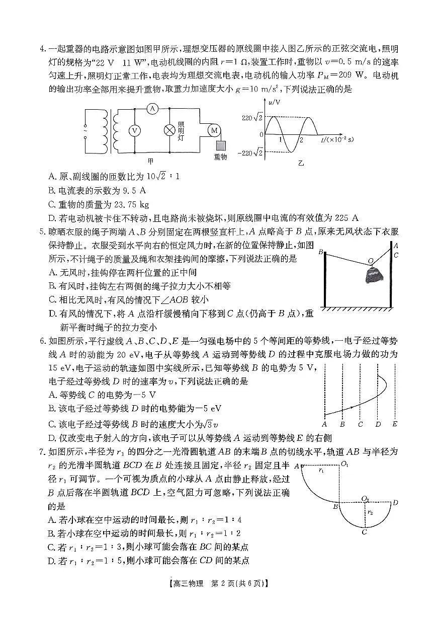 河南省驻马店金太阳2025届高三1月期末联考物理第2页