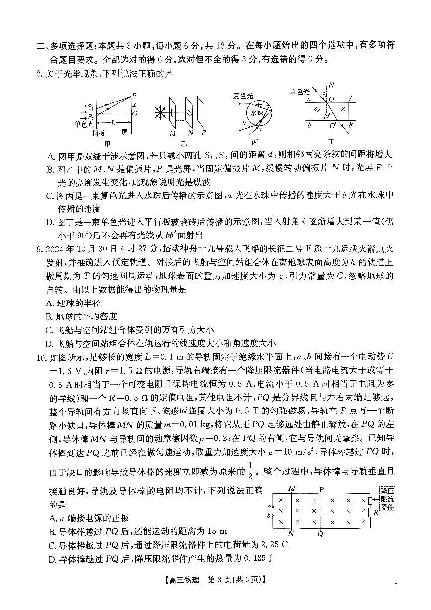 河南省驻马店金太阳2025届高三1月期末联考物理第3页