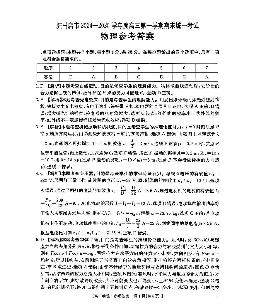 河南省驻马店金太阳2025届高三1月期末联考物理答案第1页