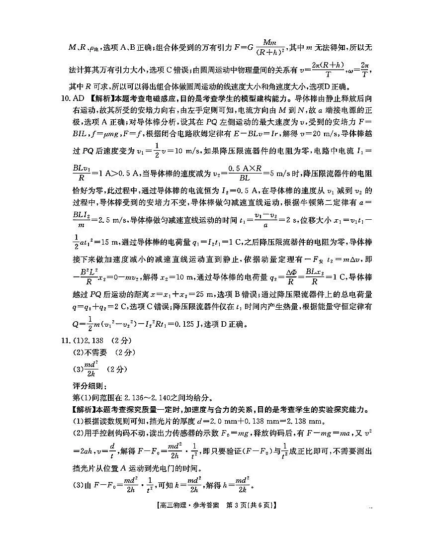 河南省驻马店金太阳2025届高三1月期末联考物理答案第3页