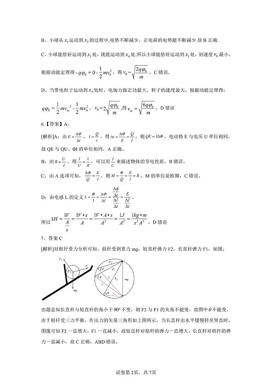 高三物理答案第2页