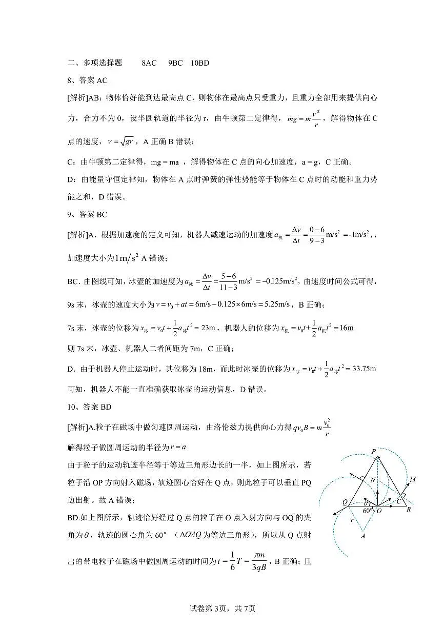 高三物理答案第3页