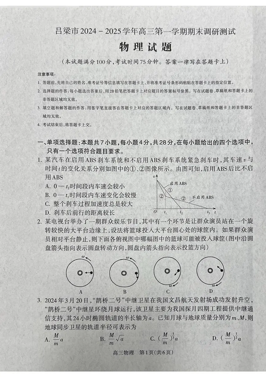 山西省吕梁市2024-2025学年高三上学期期末考试物理试题第1页