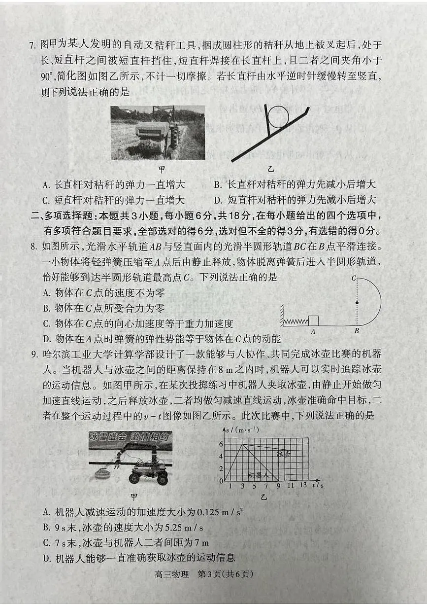山西省吕梁市2024-2025学年高三上学期期末考试物理试题第3页