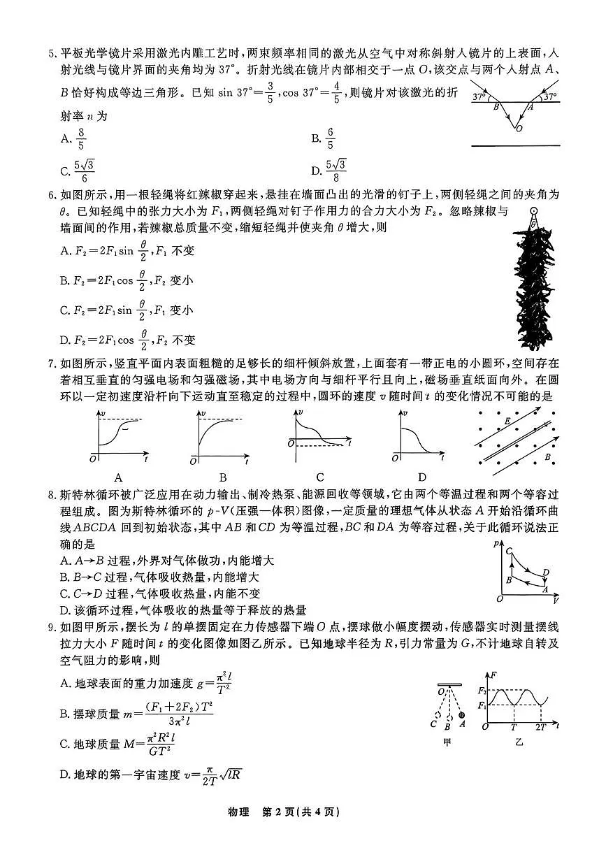2026届辽宁名校联盟高三下学期3月学情检测物理试卷(含答案)第2页