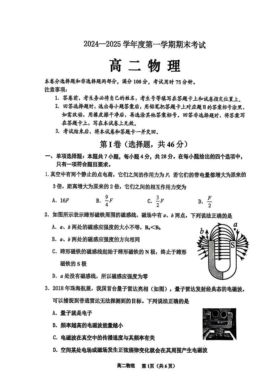 广东省茂名市信宜2024-2025学年高二上学期1月期末考试 物理试卷(含答案)第1页