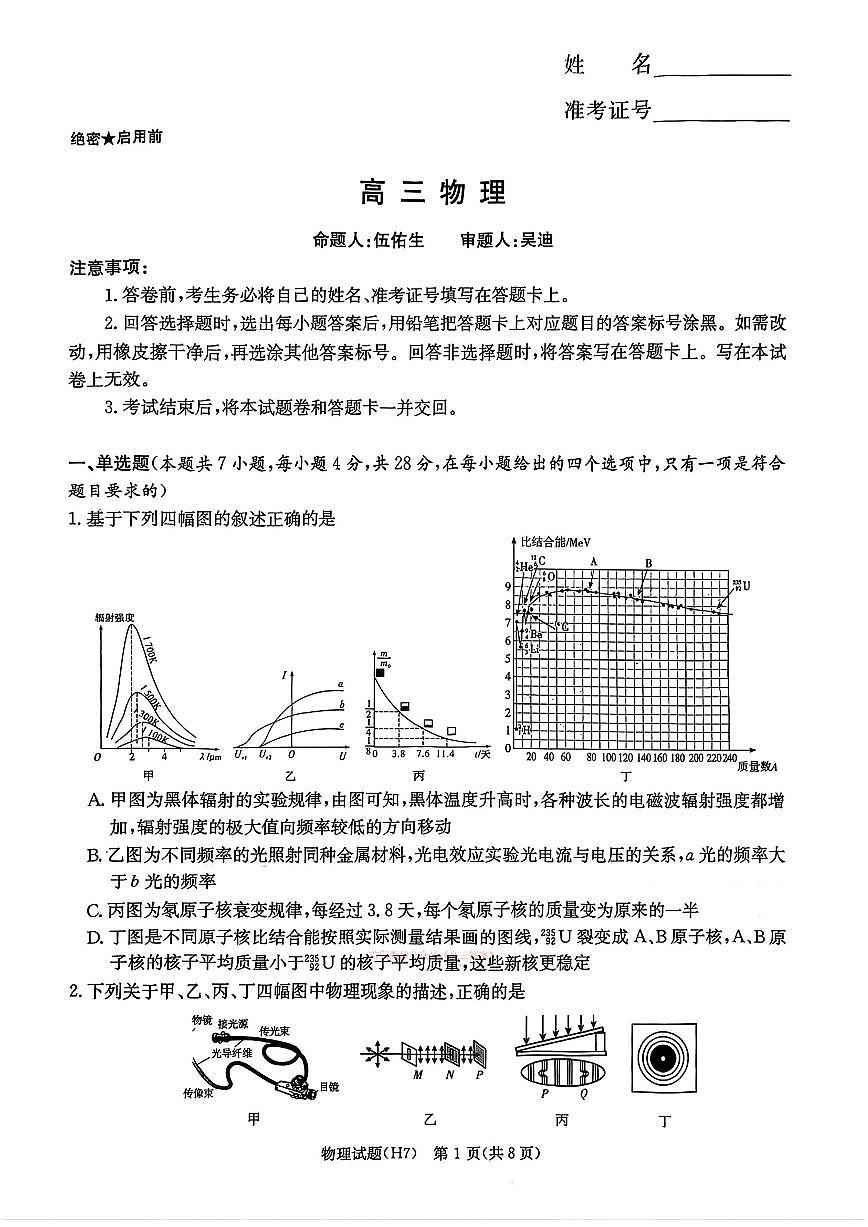 2026年雅礼七高三下学期3月物理试题及答案第1页