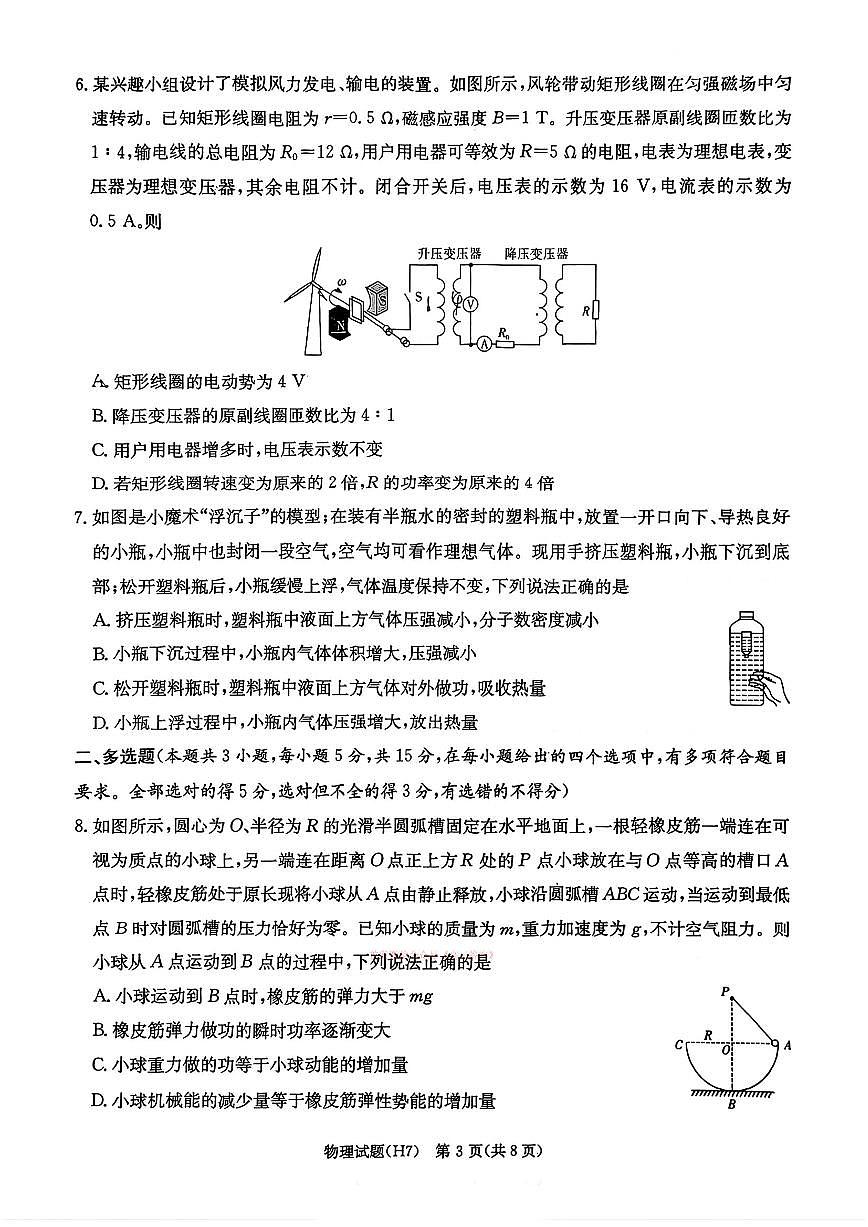 2026年雅礼七高三下学期3月物理试题及答案第2页